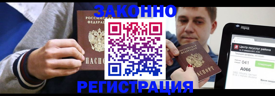 купить прописку в Калининске