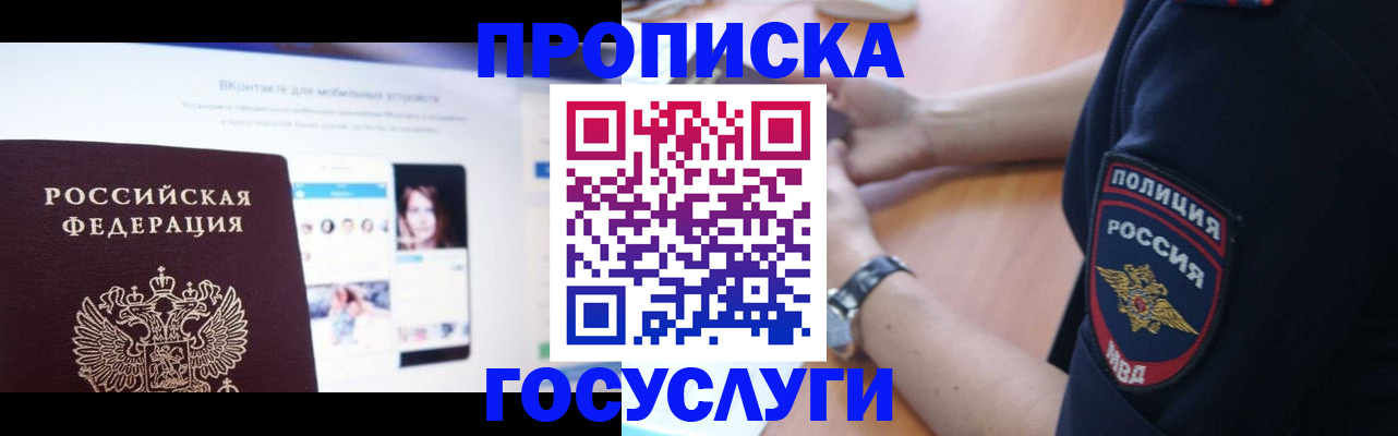 временная регистрация для школы в Калининске