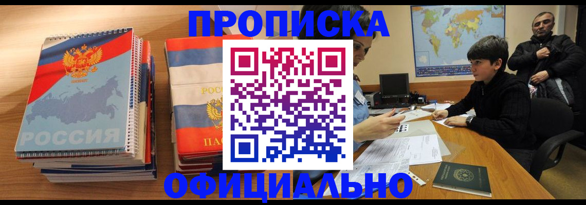 прописка в Калининске