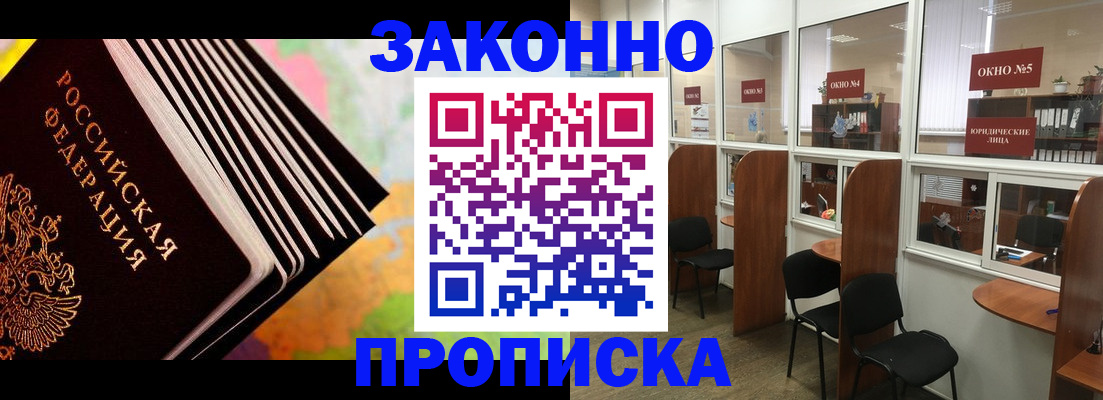 прописка для кредита в Калининске